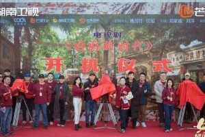 《好好的时代》开机：梅婷田雨演绎80年代重组家庭温情故事