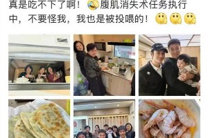 黄晓明家人探班晒青岛美食 腹肌消失术引热议