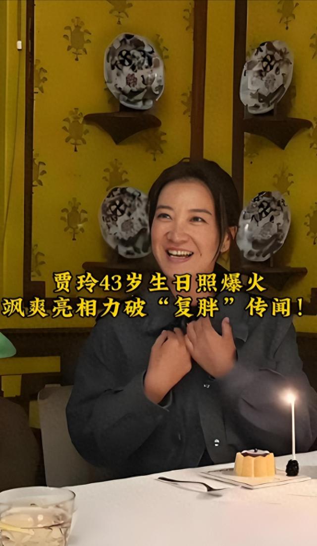 贾玲生日造型