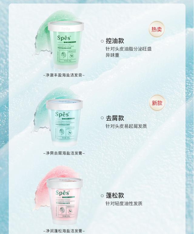 海盐洗发膏展示