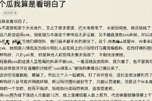 蔡徐坤复出直播被封 W女士再爆黑料引争议