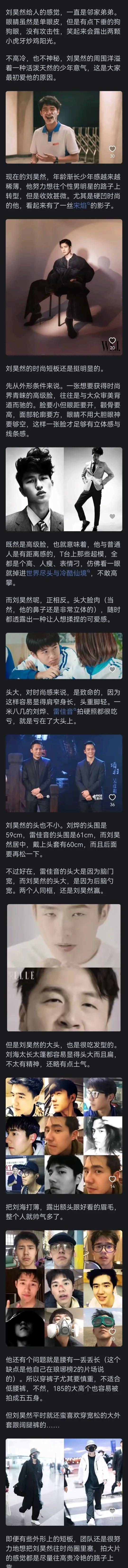 刘昊然少年感变化