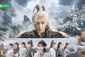 《狐妖小红娘王权篇》剧版解析：成毅李一桐演绎奇幻虐恋