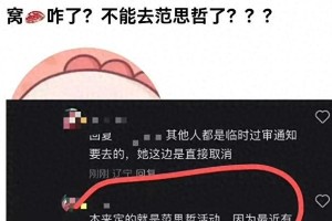 赵露思被范思哲除名？信用危机引爆娱乐圈热议