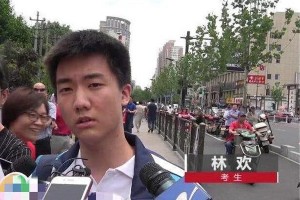 浙江考生林欢高考提前交卷引争议：活出自我还是炒作？