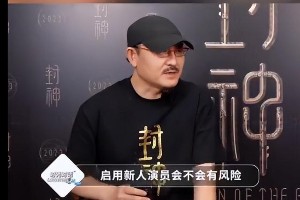 《封神》票房破5亿！乌尔善选角获赞，新人演员惊艳亮相