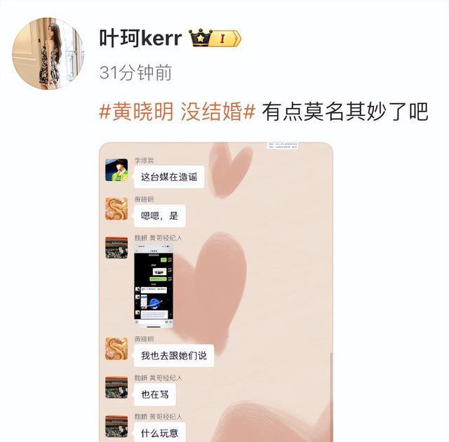 黄晓明与叶珂